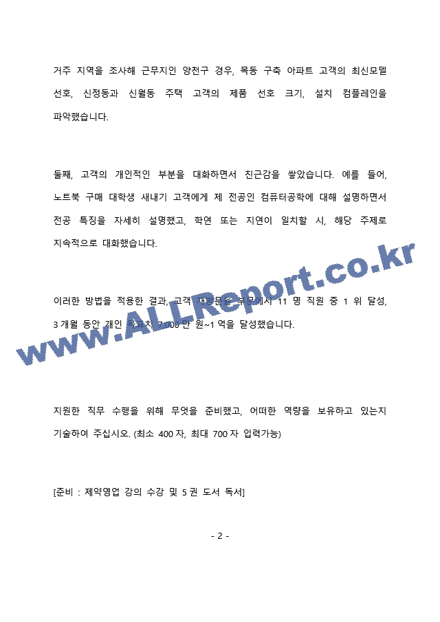 대원제약 제약영업 최종 합격 자기소개서(자소서)   (3 페이지)